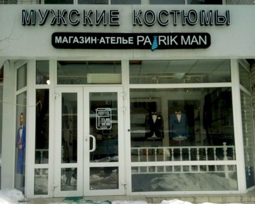 Магазин Брендовой Одежды В Саратове