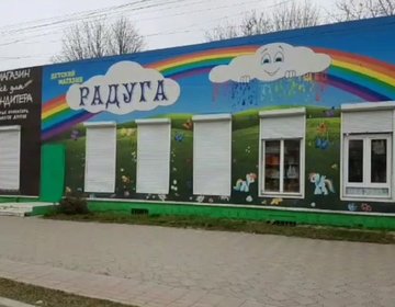Детский магазин Радуга в Назрани