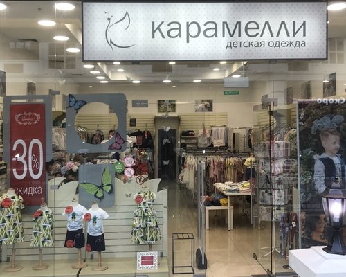 Магазин Карамелли Детская Одежда Адреса