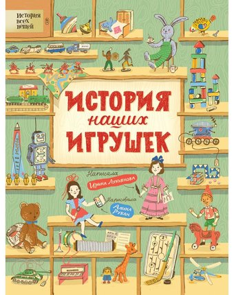 Миниатюра фотографии Книга росмэн «история наших игрушек