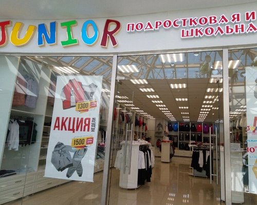 Юниор Магазин Детской Одежды