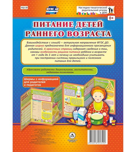 Брошюра Издательство Учитель «Питание детей раннего возраста