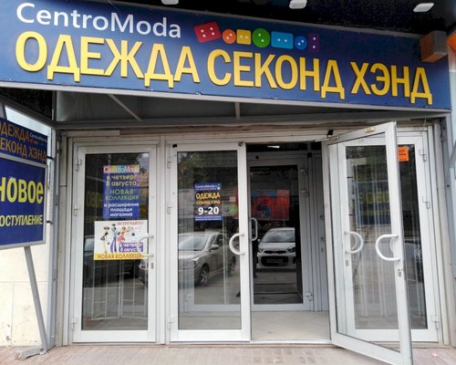 Магазин Центро Мода В Саратове