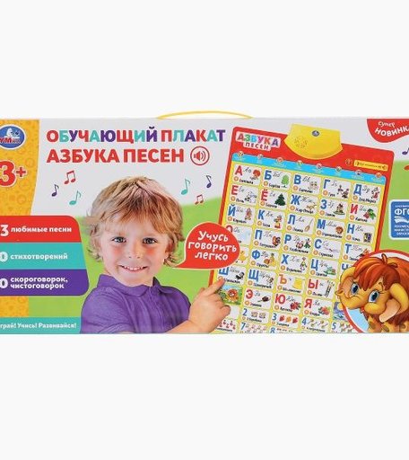Умка Говорящий плакат Азбука 33 песни