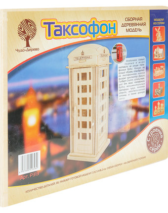 Деревянный конструктор Wooden Toys Телефонная будка