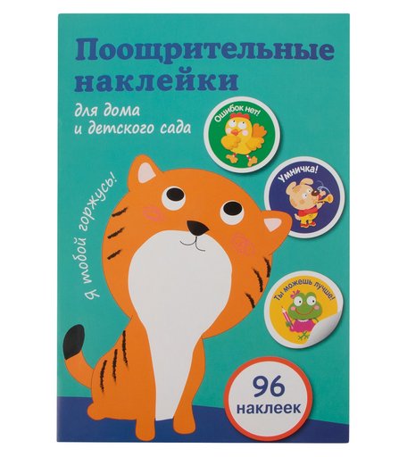 Наклейки Стрекоза Котенок