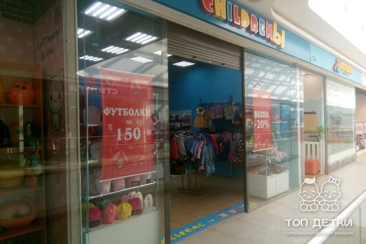 Магазин детской одежды Волгоград
