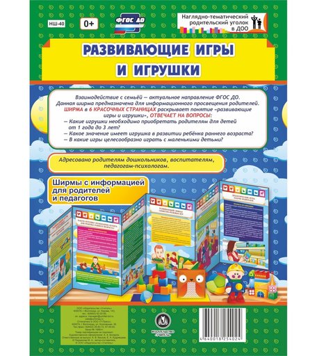 Брошюра Издательство Учитель «Развивающие игры и игрушки