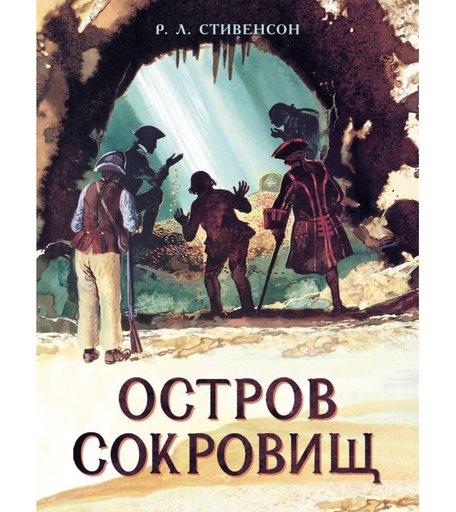 Стрекоза Остров Сокровищ