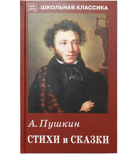 Книга Искатель «Стихи и сказки» 12+