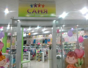 Детский магазин Саня ТЦ Радуга в Ижевске