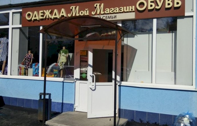 Фото магазина для детей Мой магазин Фотография детского магазина Мой магазин