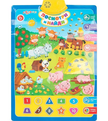 Говорящий плакат Азбукварик Посмотри и найди