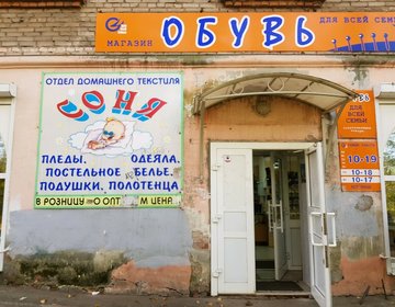 Детский магазин Обувь для всей семьи в Ижевске