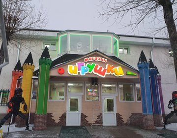 Детский магазин Магазин игрушек в Ачинске