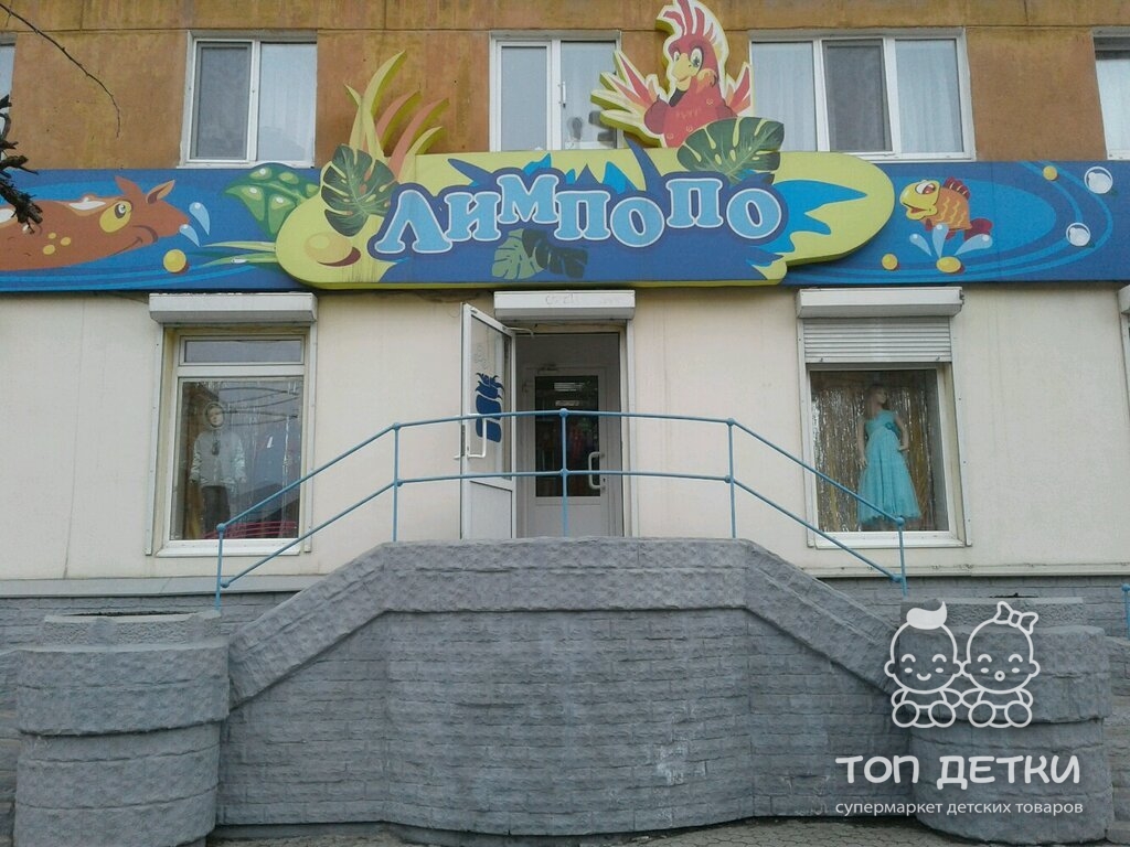 Лимпопо Детский Магазин Официальный Лимпопо Детский Магазин Официальный