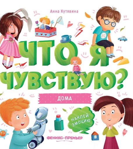 Книжка Феникс «Дома» 0+