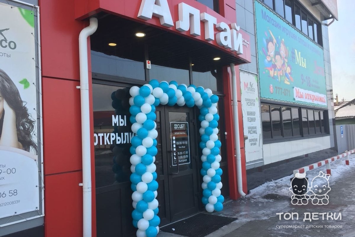 Магазин Игрушек Бийск Каталог Товаров