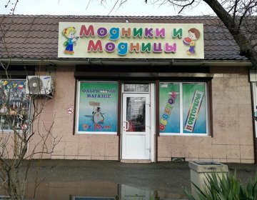 Детские магазины России - Модники и модницы