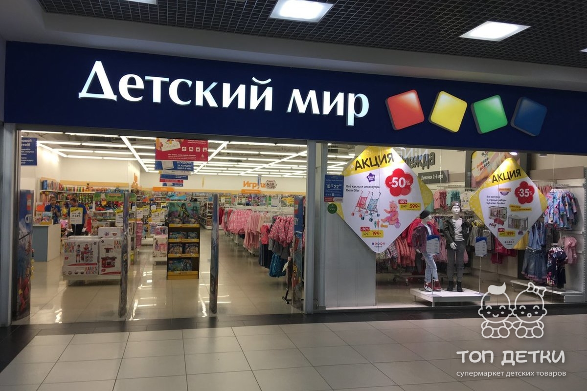Детские Магазины России