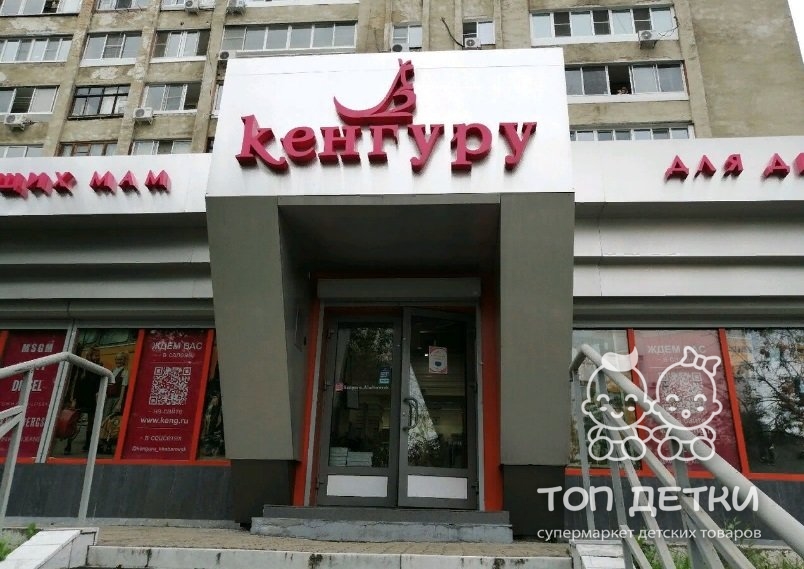 Кенгуру Магазин Детской Одежды Официальный