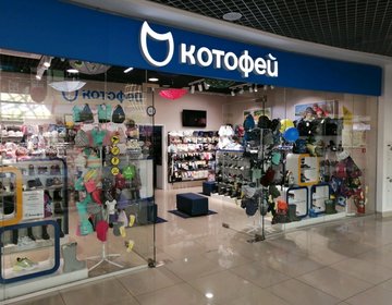 Детский магазин Котофей в Красногорске Детский магазин Котофей в Красногорске