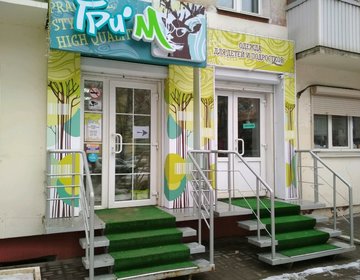 Детский магазин Гри'М в Рязани