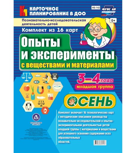 Книга Издательство Учитель «Познавательно-исследовательская деятельность детей. Осень. Младшая группа (3-4 года)