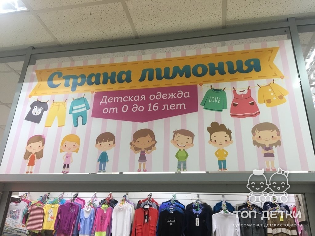 Детская Страна Магазин