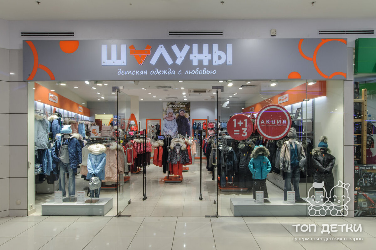 Шалуны Магазин Детской Одежды Официальный Сайт