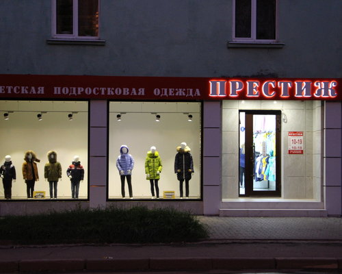Престиж Магазин Одежды Официальный Сайт