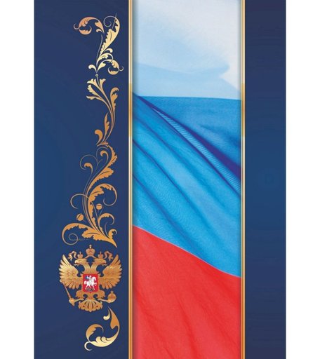 Адресная папка С российским флагом Издательство Учитель