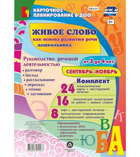 Книга Издательство Учитель «Руководство речевой деятельностью от 3 до 4 лет