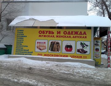 Детский магазин Одежда и обувь в Саратове Детский магазин Одежда и обувь в Саратове