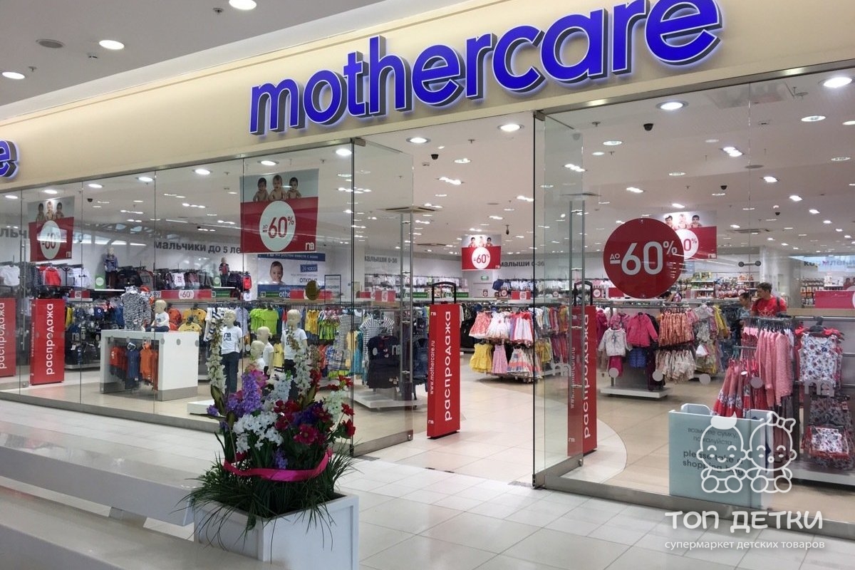 Mothercare Магазин Распродаж