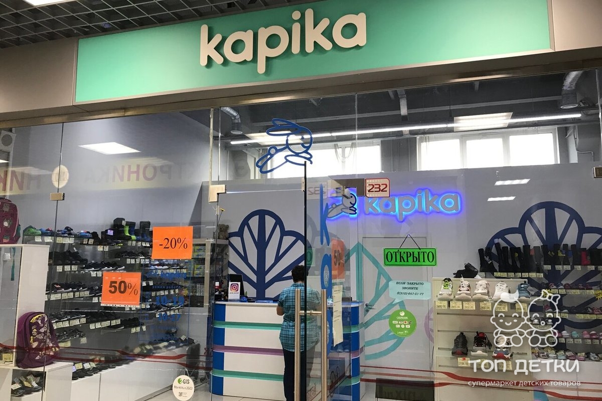 Kapika Ярославль магазин куда переехал со свободы