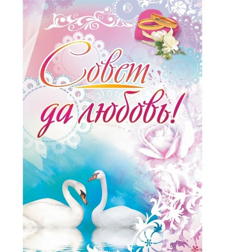 Адресная папка Совет да любовь Издательство Учитель