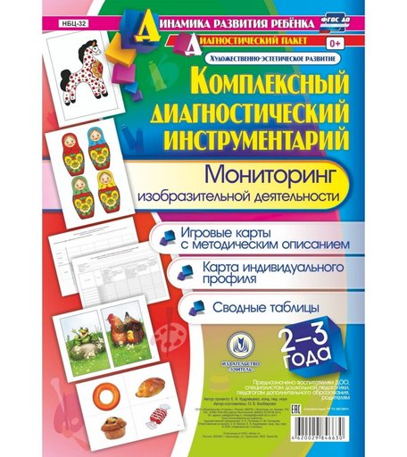 Книга Издательство Учитель «Комплексный диагностический инструментарий. 2-3 лет