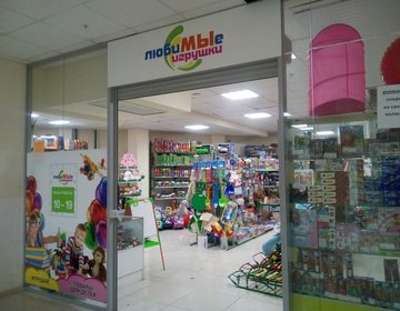 Детский магазин ЛюбиМЫе Игрушки в Вологде