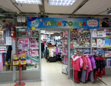 Детский магазин Капитошка в Ярославле