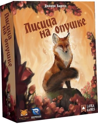 Миниатюра фотографии Lavka games настольная игра лисица на опушке