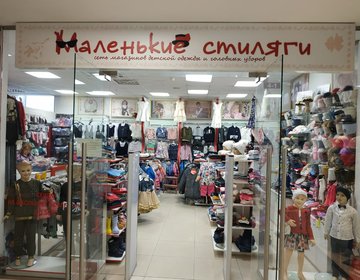 Детский магазин Маленькие стиляги в Москве
