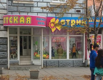 Магазин Игрушек Саратов Заводской Район