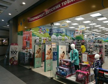 Детский магазин Дочки-Сыночки в Красногорске Детский магазин Дочки-Сыночки в Красногорске