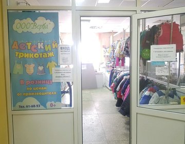Детский магазин Верба в Ижевске