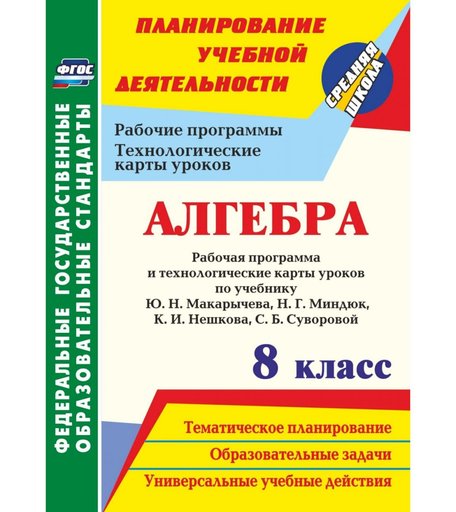 Книга Издательство Учитель «Алгебра. 8 класс