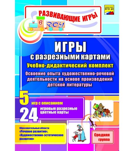 Карточки Издательство Учитель Игры с разрезными картами. Учебно-дидактический комплект на основе произведений детской литературы