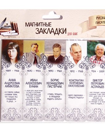 Набор магнитных закладок 5 картон Орландо Русские писатели часть 2