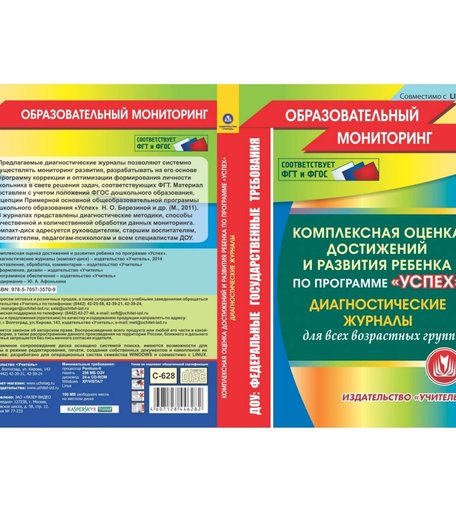 Книга Издательство Учитель «Комплексная оценка достижений и развития ребенка по программе Успех