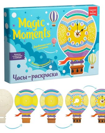 Набор для творчества Magic Moments Часы-раскраска. Воздушный шар